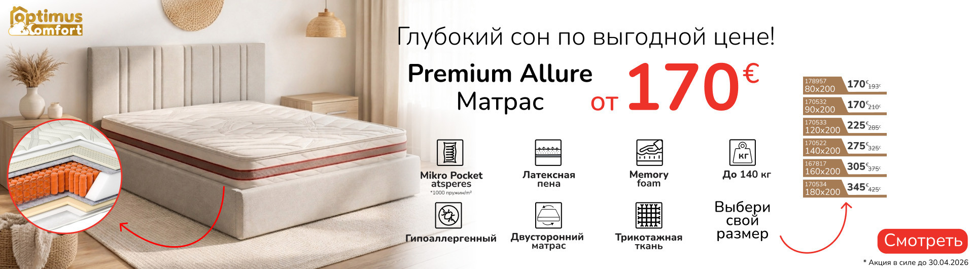 OPTIMUS MĒBELES ™